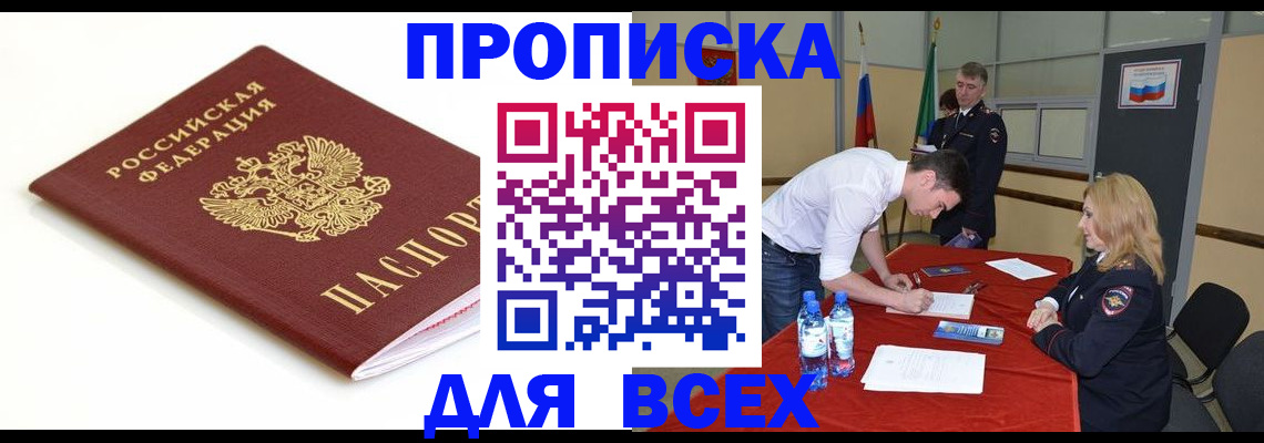 временная регистрация купить в Набережных Челнах