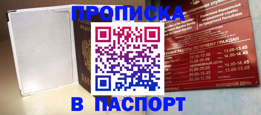 прописка штамп в Набережных Челнах