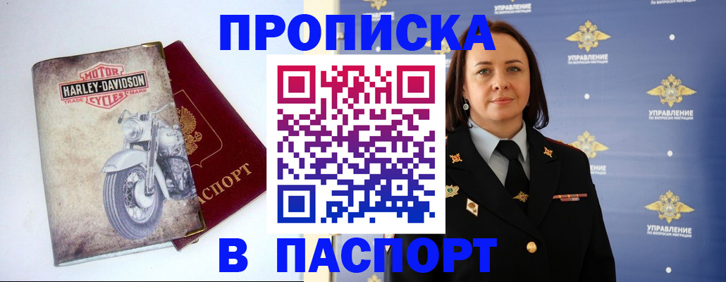 купить прописку в Набережных Челнах
